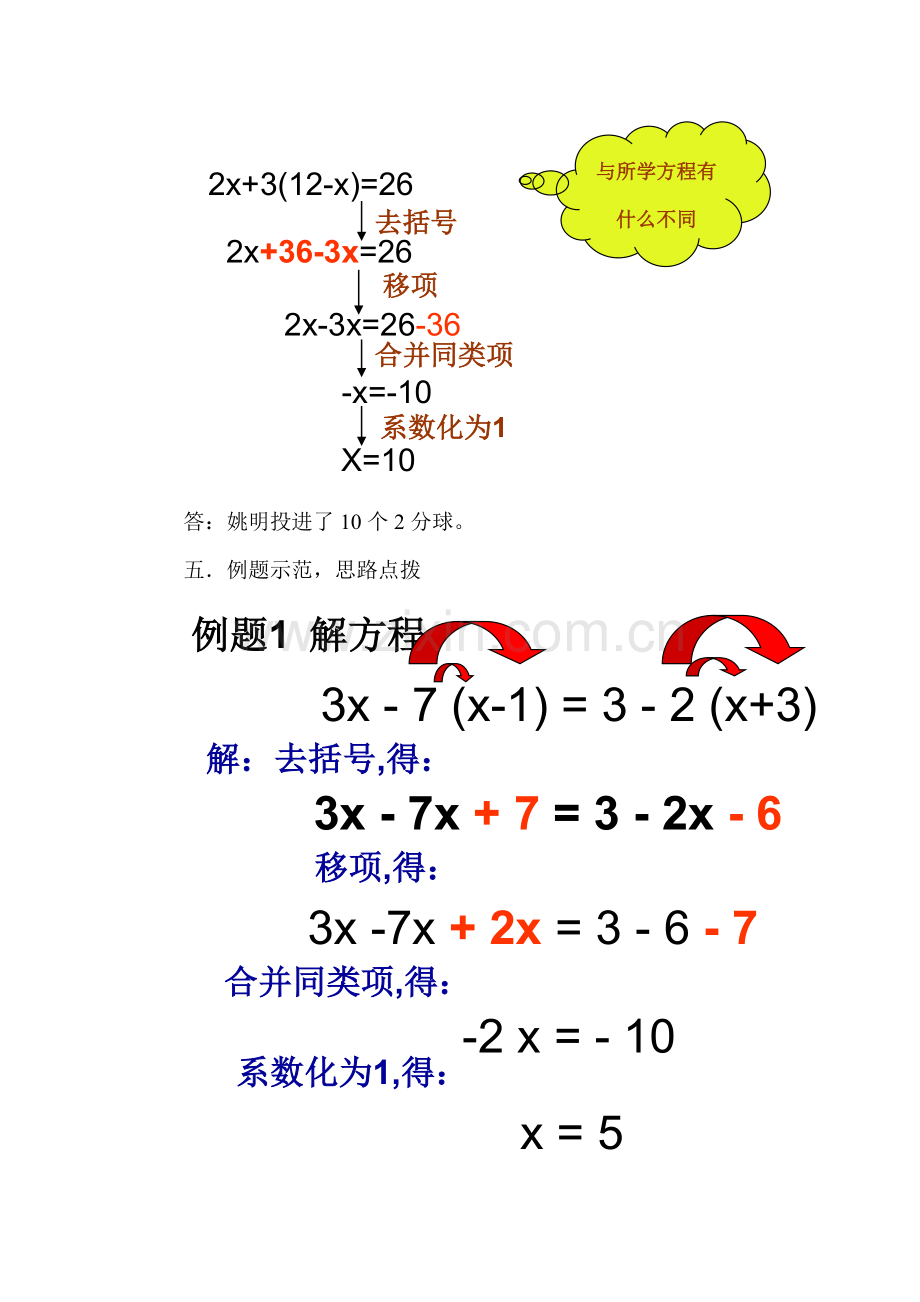 解一元一次方程——去括号-(3).doc_第3页