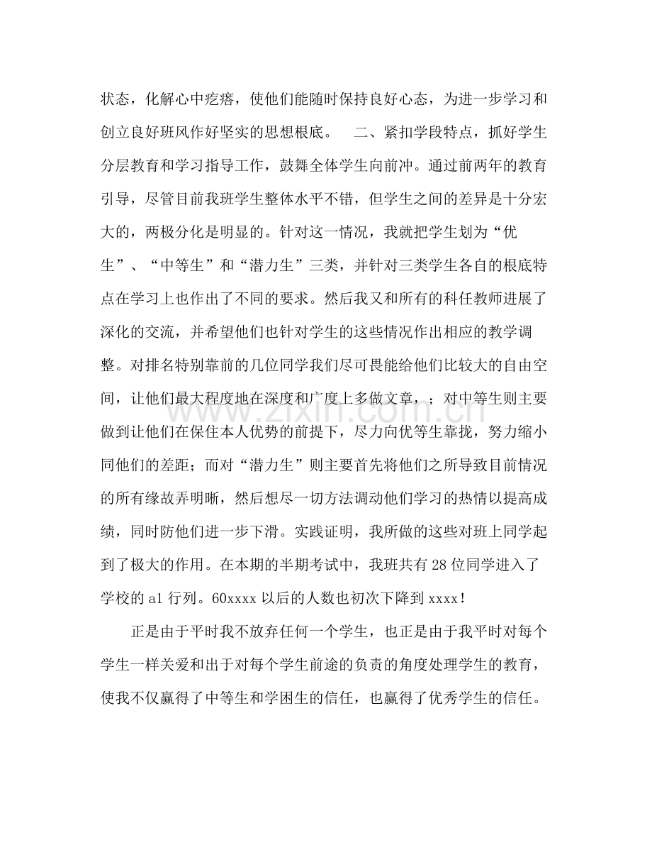 班主任工作参考总结1).docx_第2页