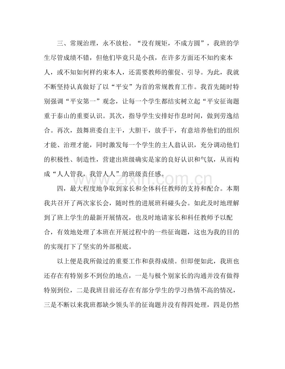 班主任工作参考总结1).docx_第3页