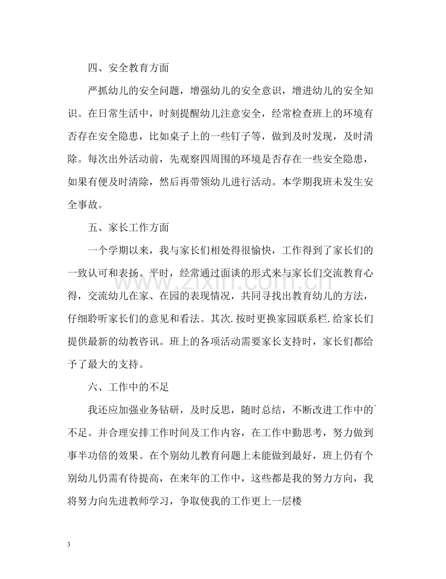 幼儿园教师年度个人工作的总结.docx_第3页