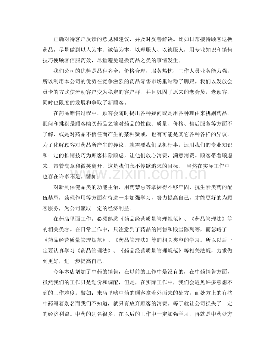 2020年度中药师个人工作总结 .docx_第2页