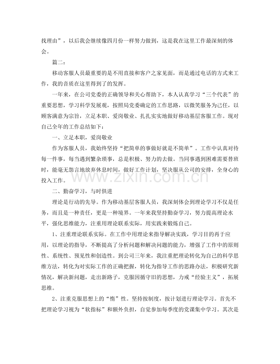 服务中心话务员个人总结三篇 .docx_第2页