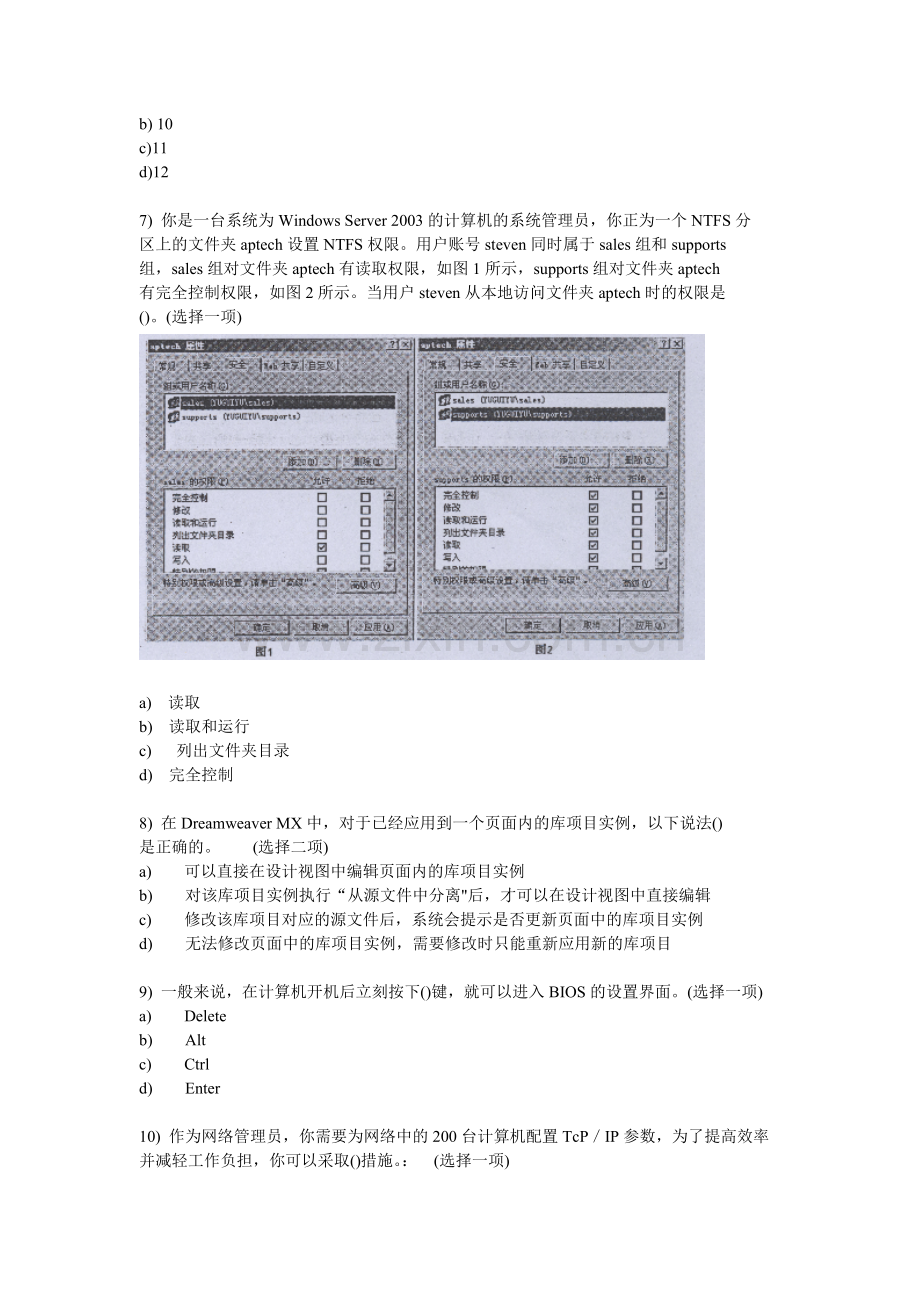 国家职业四级（高级网络管理员）资格认证考.doc_第2页