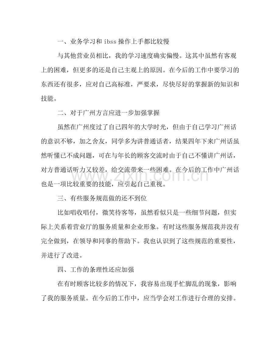 联通营业员个人工作总结范文参考.docx_第3页