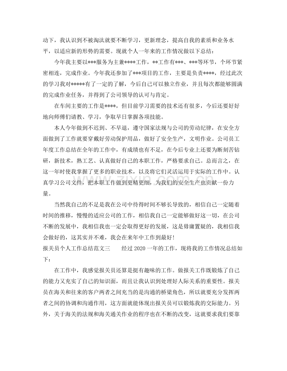 报关员个人工作总结范文.docx_第3页