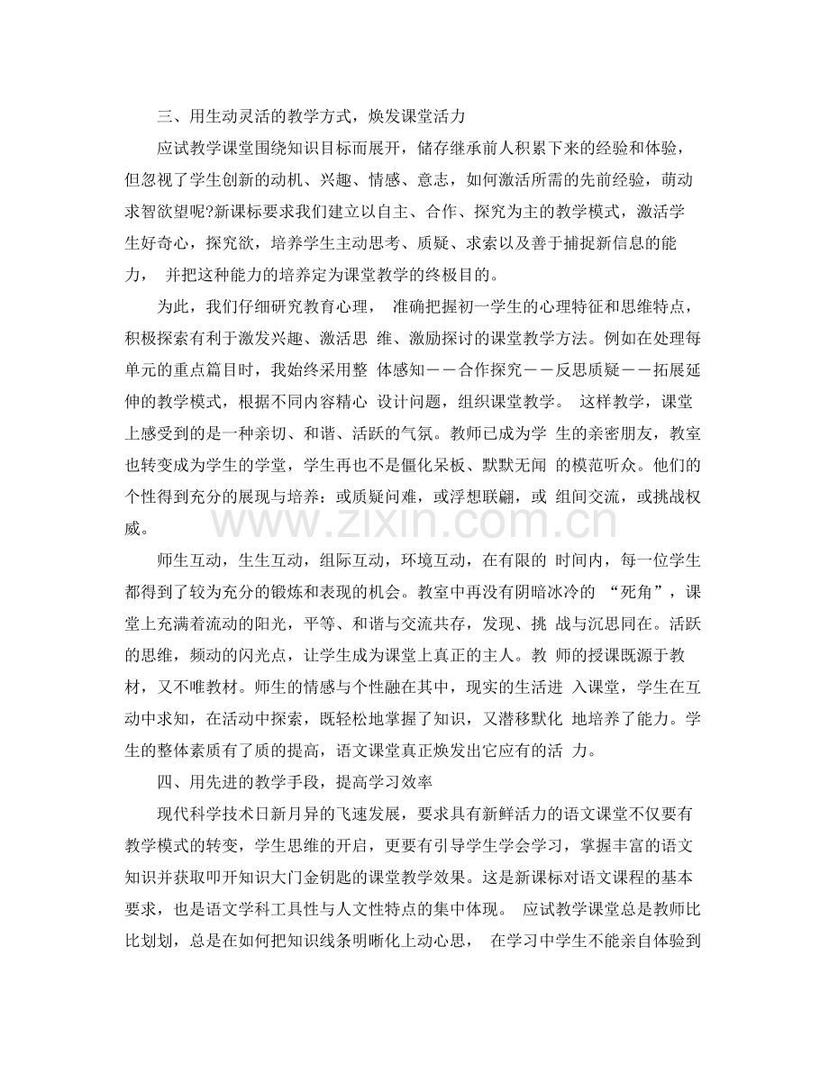 新教师个人年终工作总结 .docx_第2页