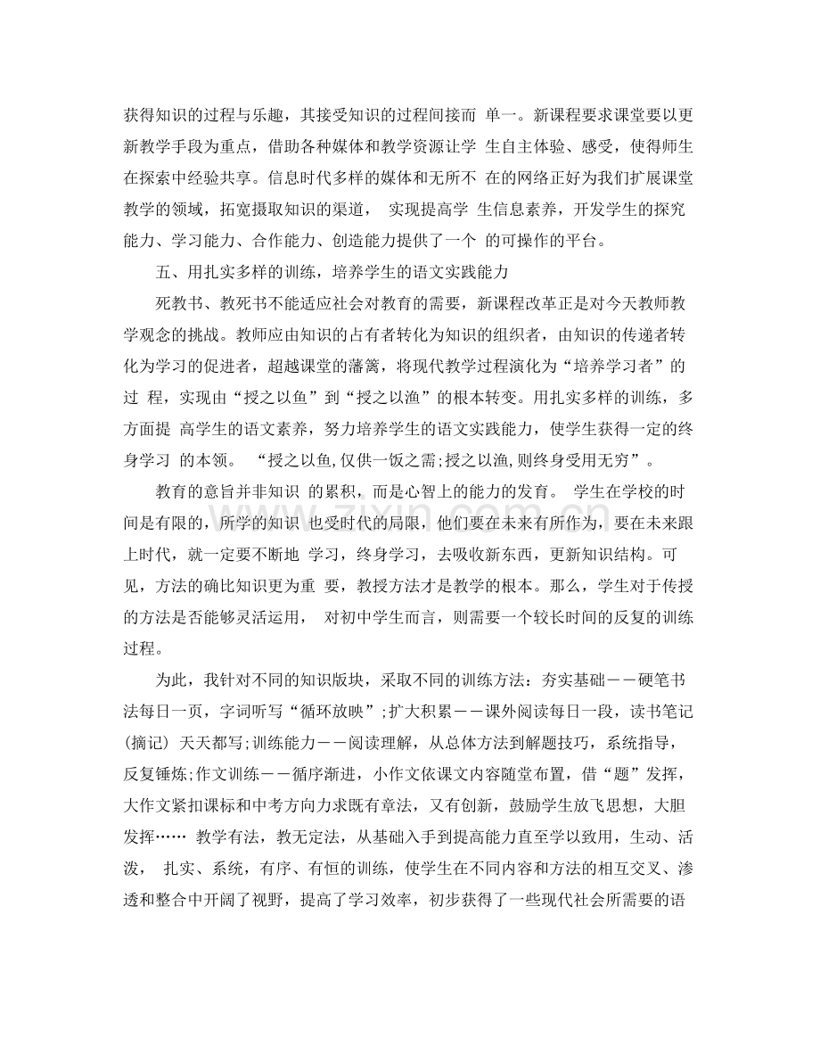 新教师个人年终工作总结 .docx_第3页