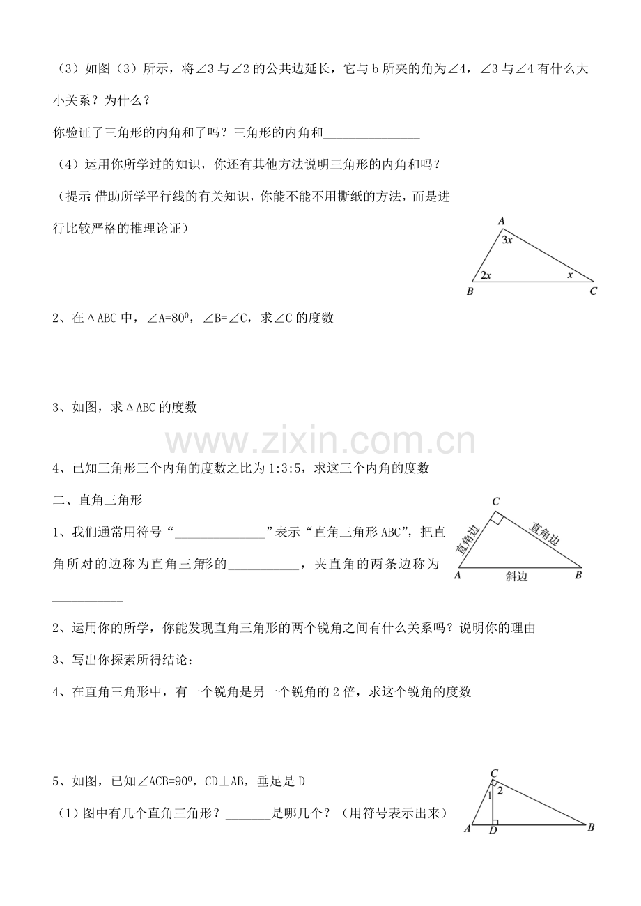 七年级数学下册 5.1认识三角形（2）教案 北师大版.doc_第2页