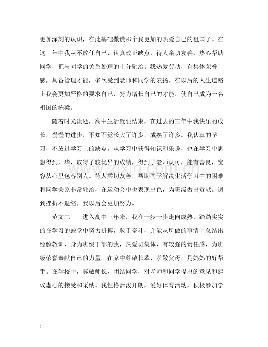 高中生自我评价的.docx_第3页