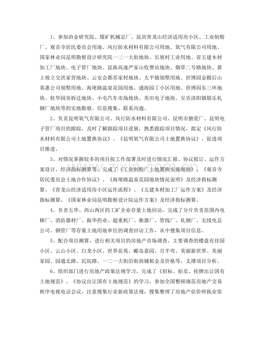 新员工个人转正工作总结字.docx_第2页