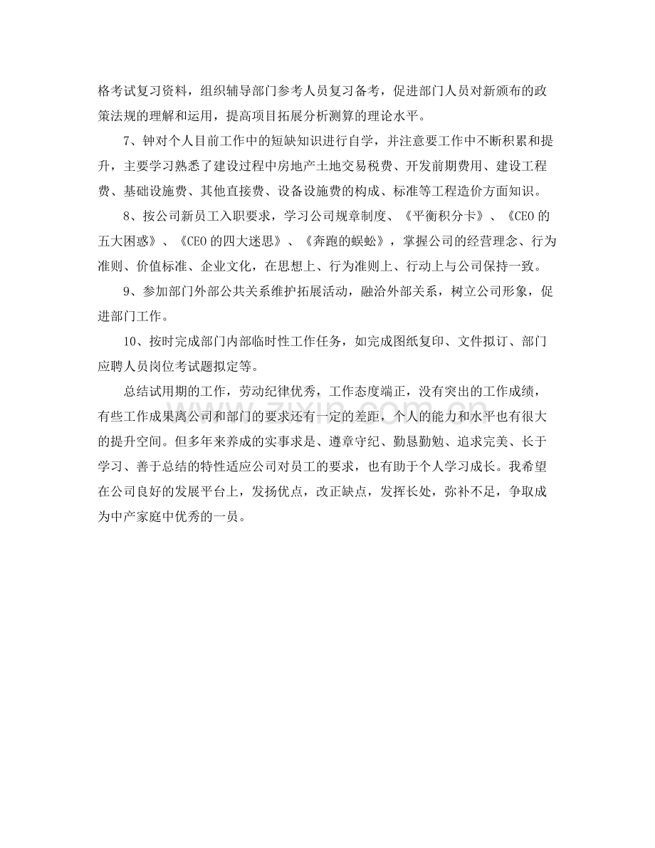 新员工个人转正工作总结字.docx_第3页