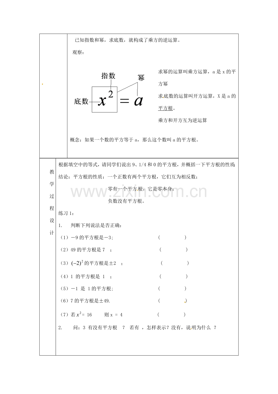 浙江省绍兴县杨汛桥镇中学七年级数学上册 3.1《平方根》教案 浙教版.doc_第2页