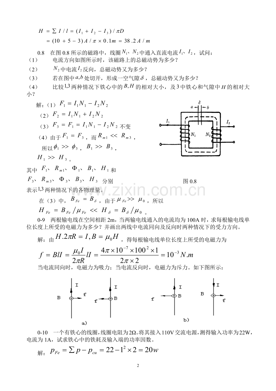 张广溢 《电机学》习题解答.docx_第2页