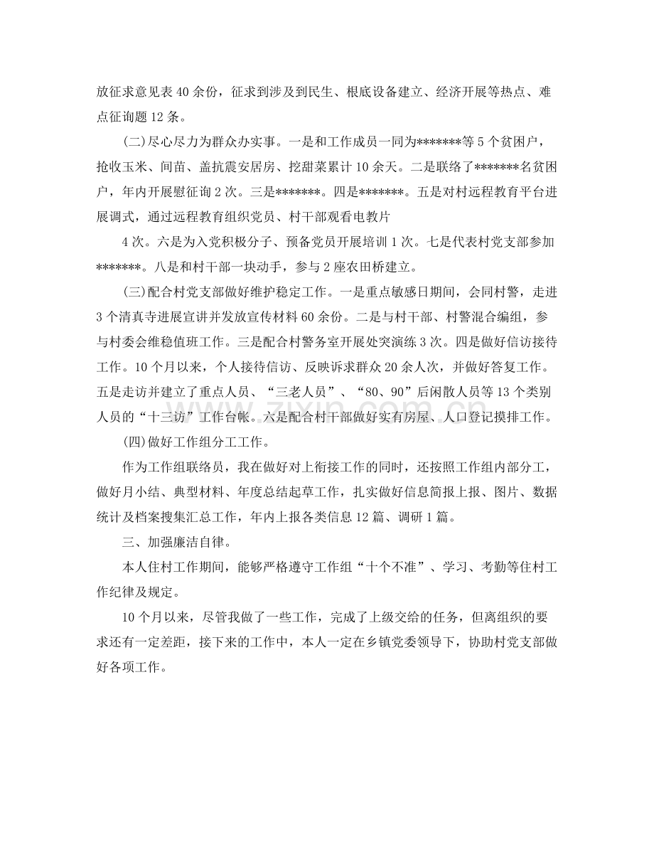 2021年度访惠聚个人工作参考总结.docx_第3页