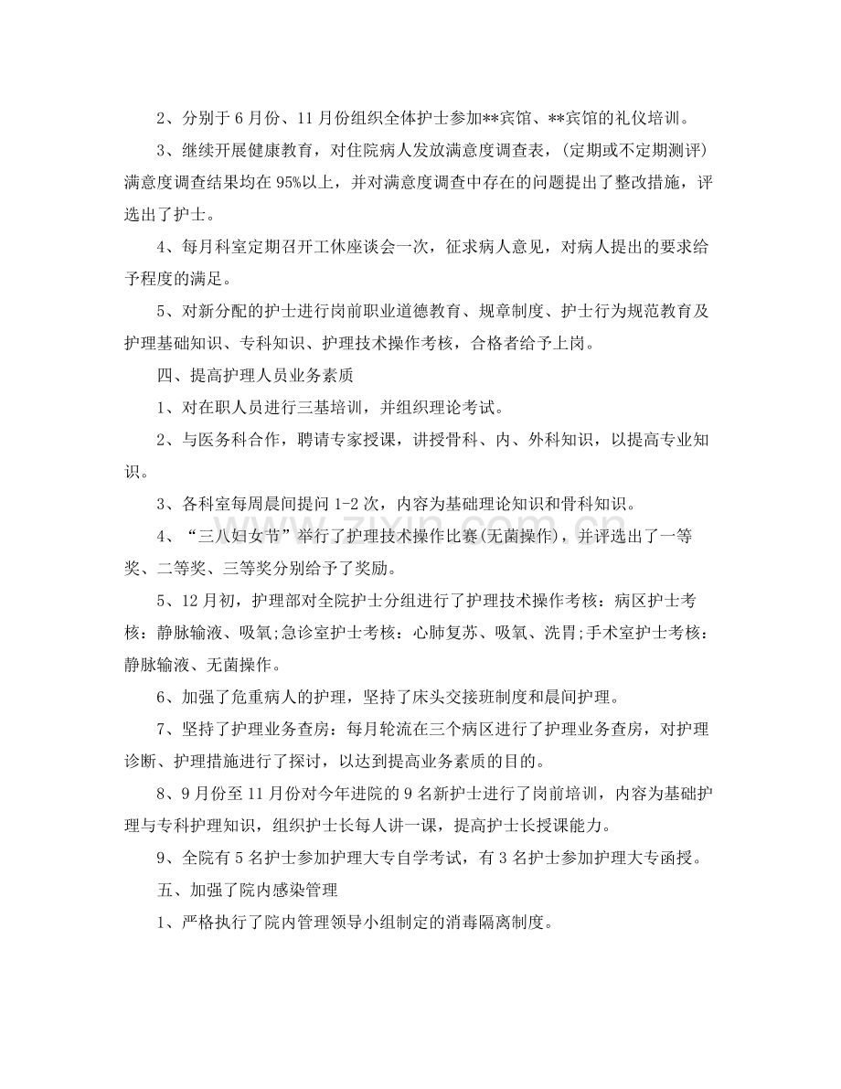 护士长半年度工作总结.docx_第2页