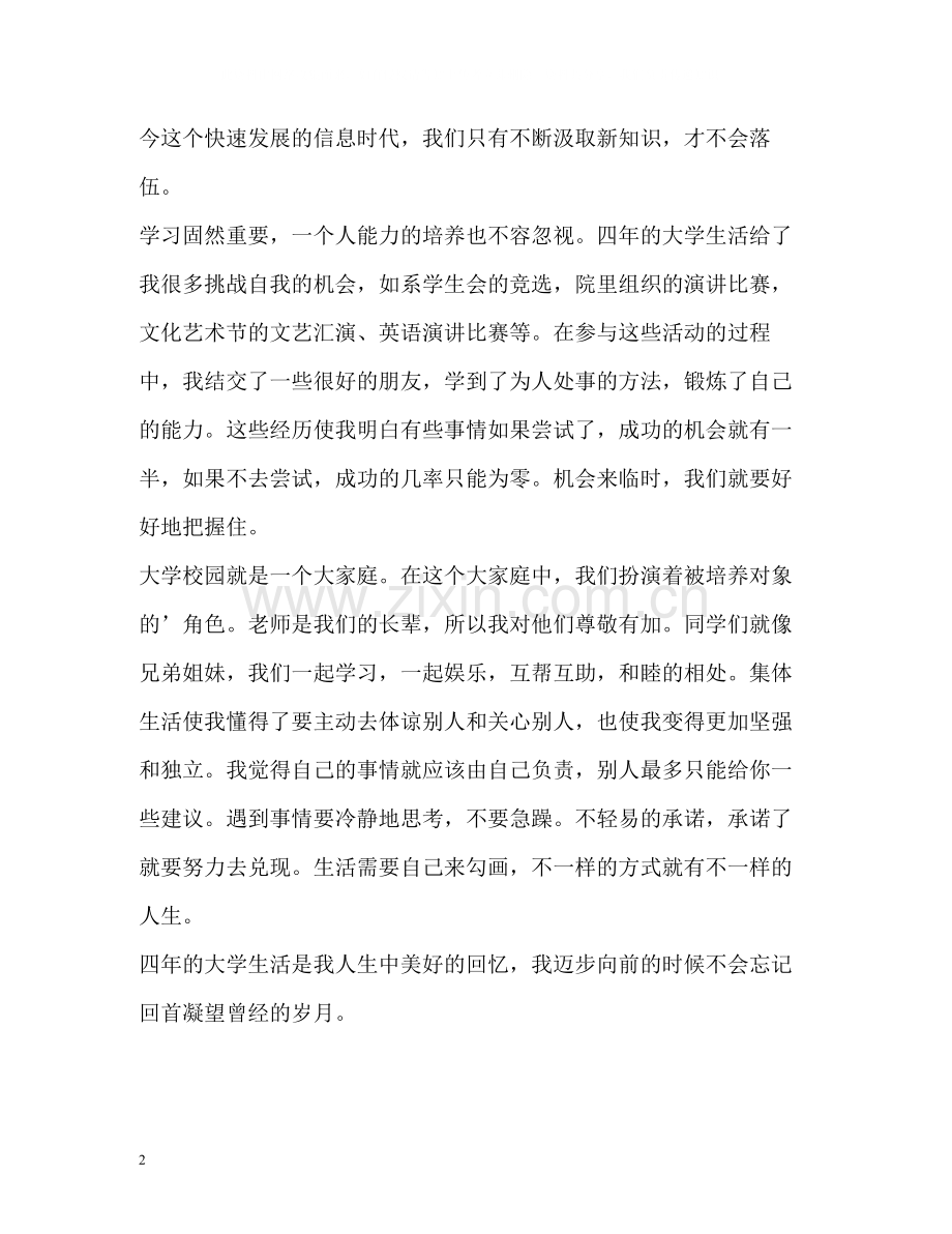 女大学生毕业自我评价.docx_第2页