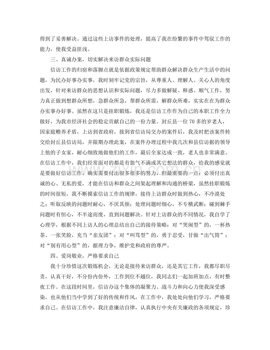 信访局挂职锻炼总结.docx_第2页