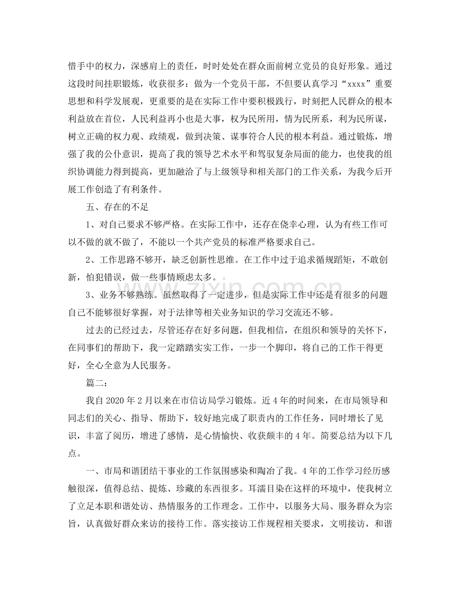 信访局挂职锻炼总结.docx_第3页