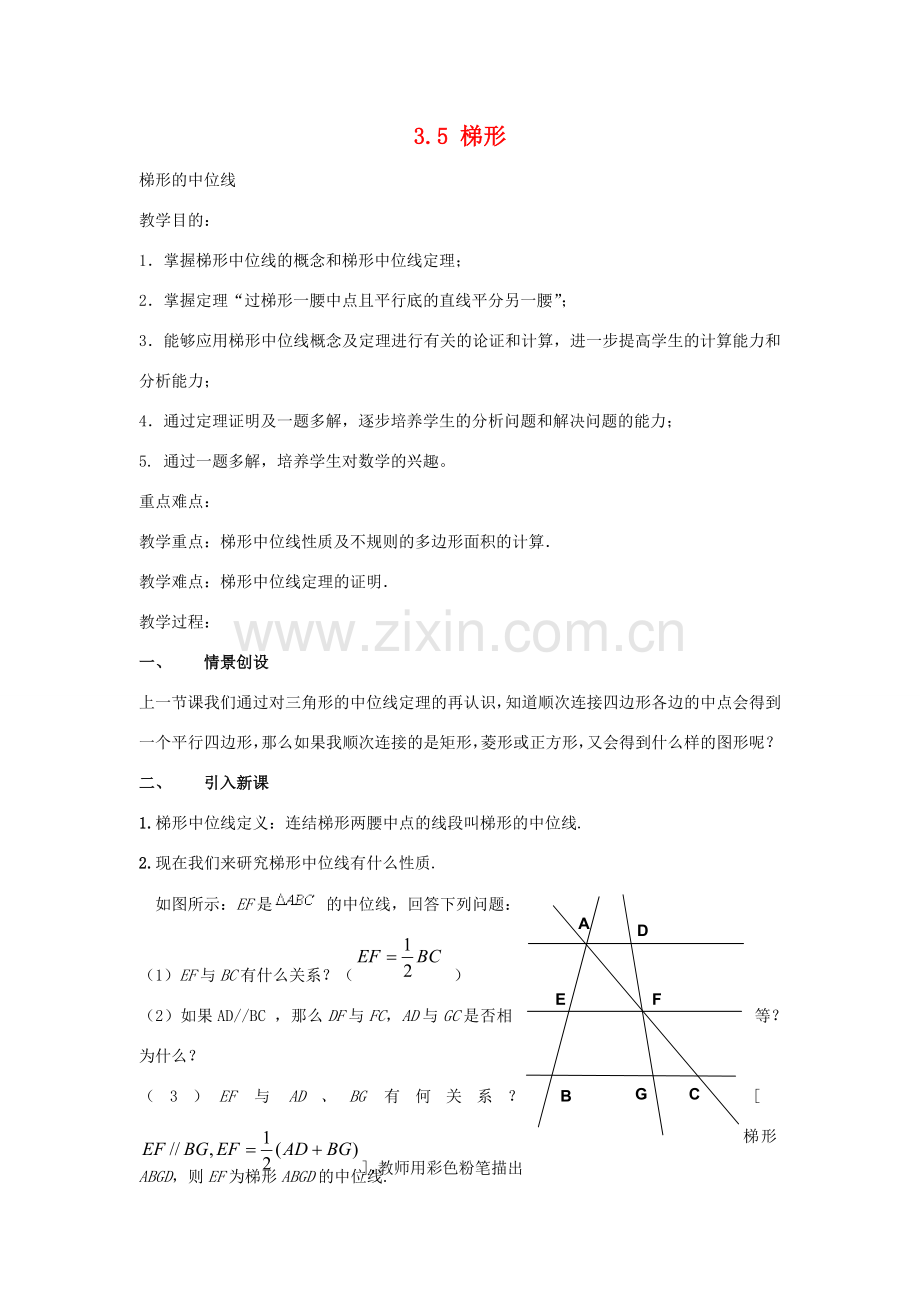 八年级数学下册3.5 梯形教案湘教版.doc_第1页