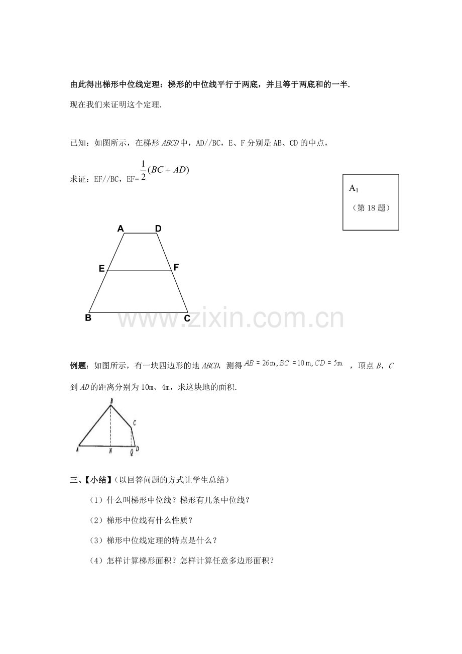 八年级数学下册3.5 梯形教案湘教版.doc_第2页