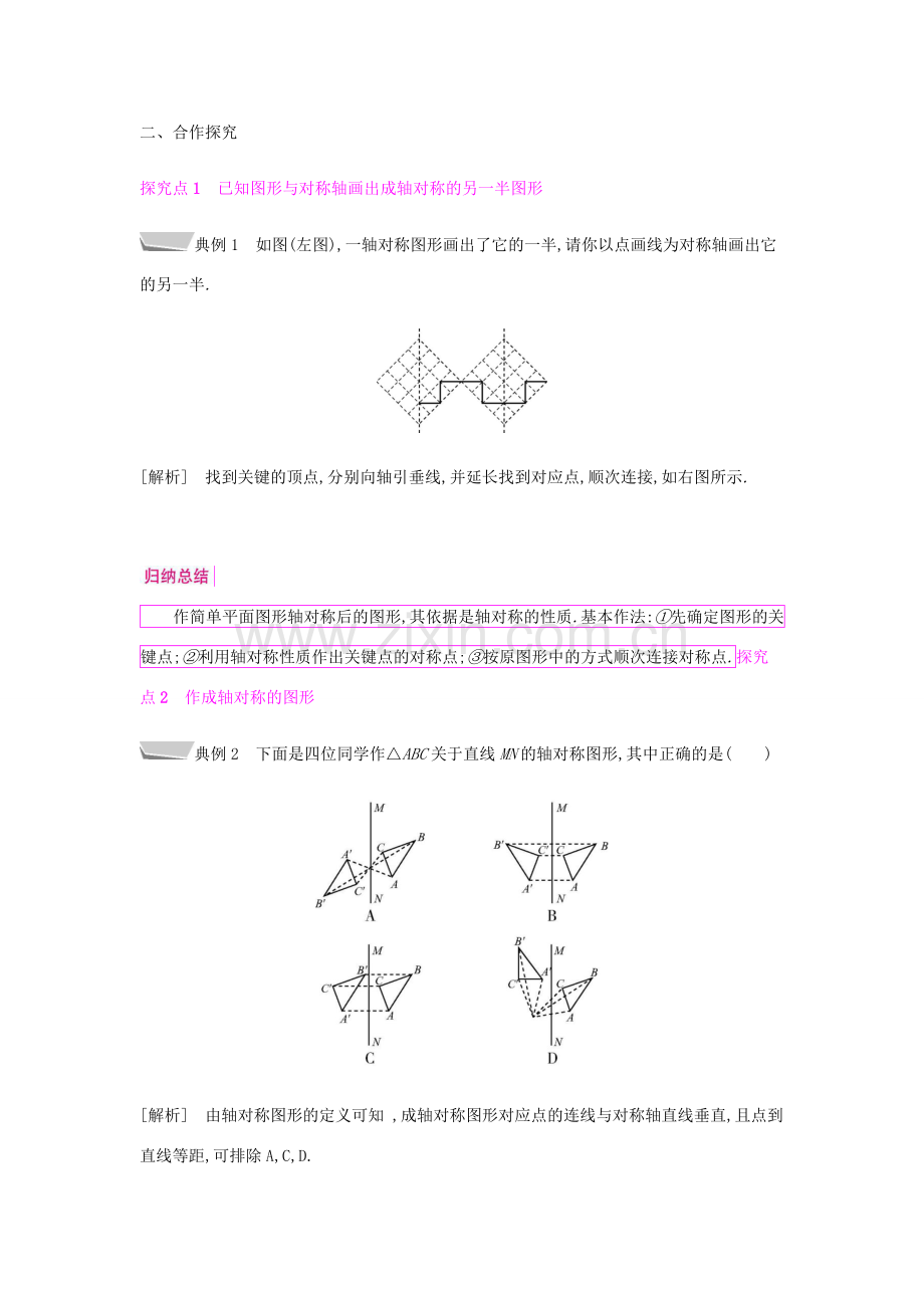 秋八年级数学上册 第十三章《轴对称》13.2 画轴对称图形 13.2.1 画轴对称图形教案 （新版）新人教版-（新版）新人教版初中八年级上册数学教案.doc_第2页