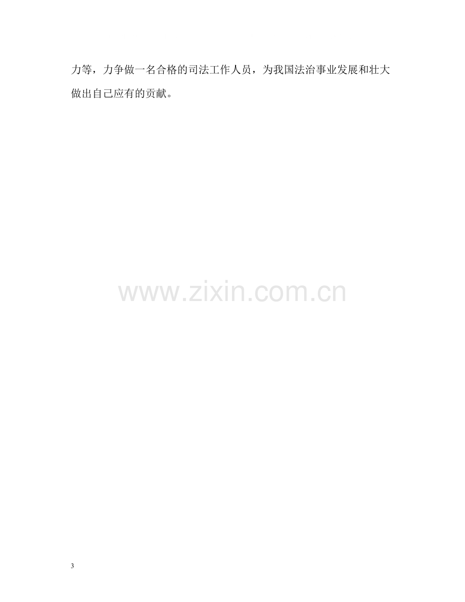 公务员政审自我鉴定评价.docx_第3页