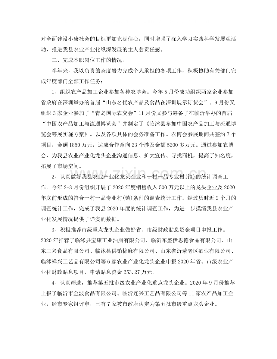 公务员个人年度总结范文.docx_第3页