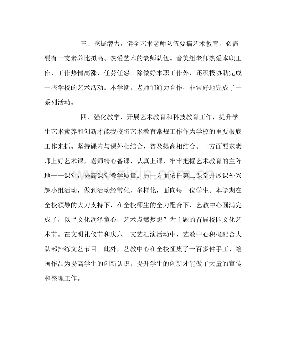 政教处范文艺教中心工作总结.docx_第2页