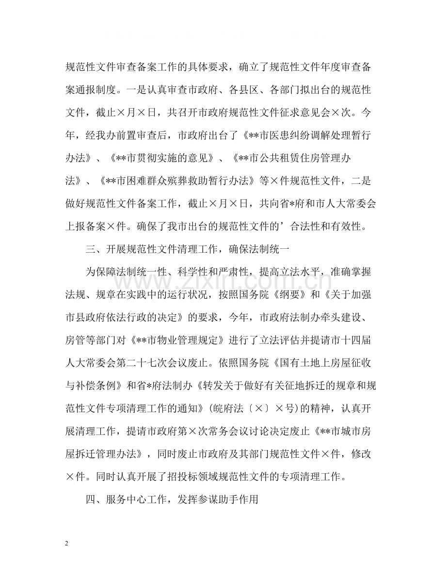 单位年终工作总结格式2).docx_第2页