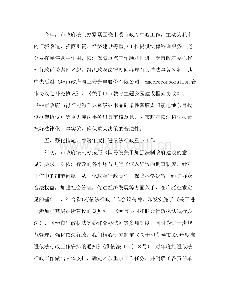 单位年终工作总结格式2).docx_第3页