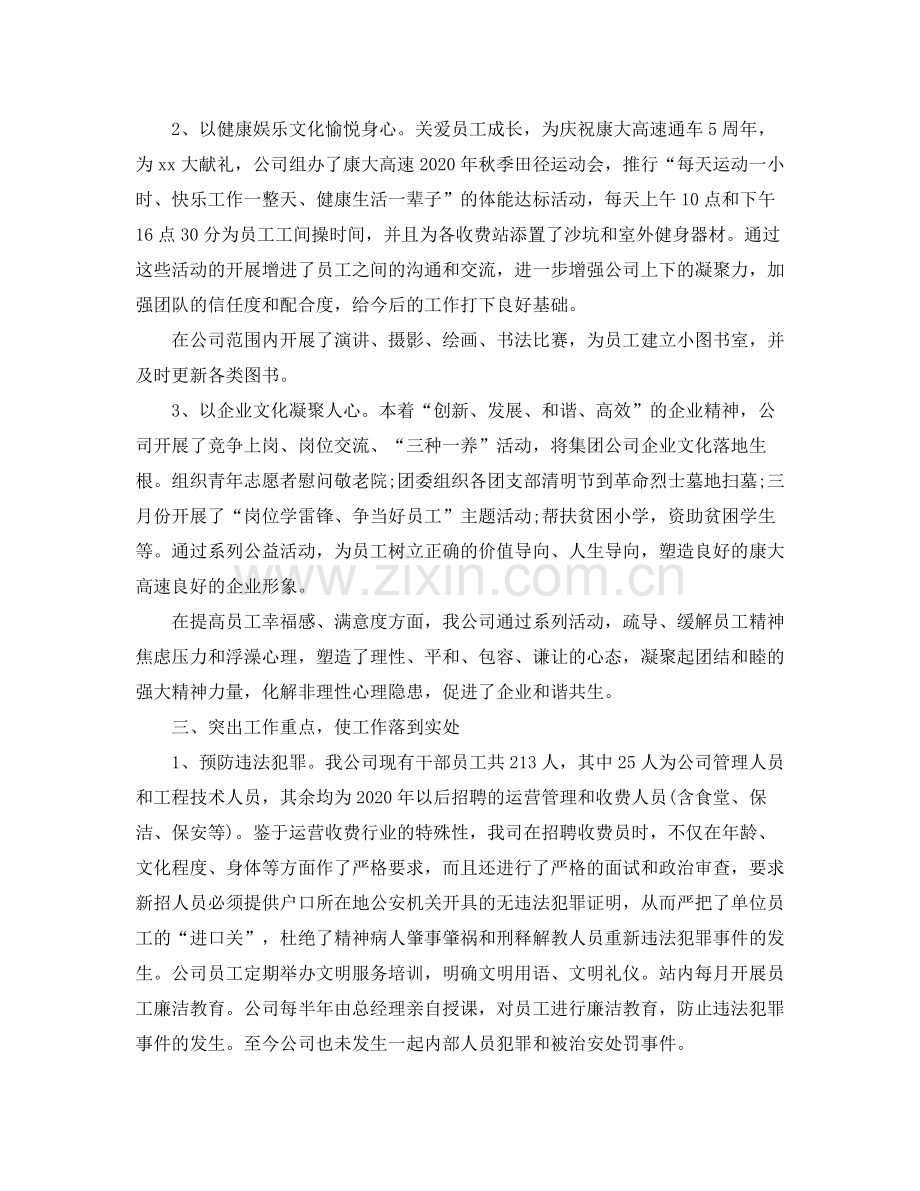 综治工作总结汇报材料.docx_第3页