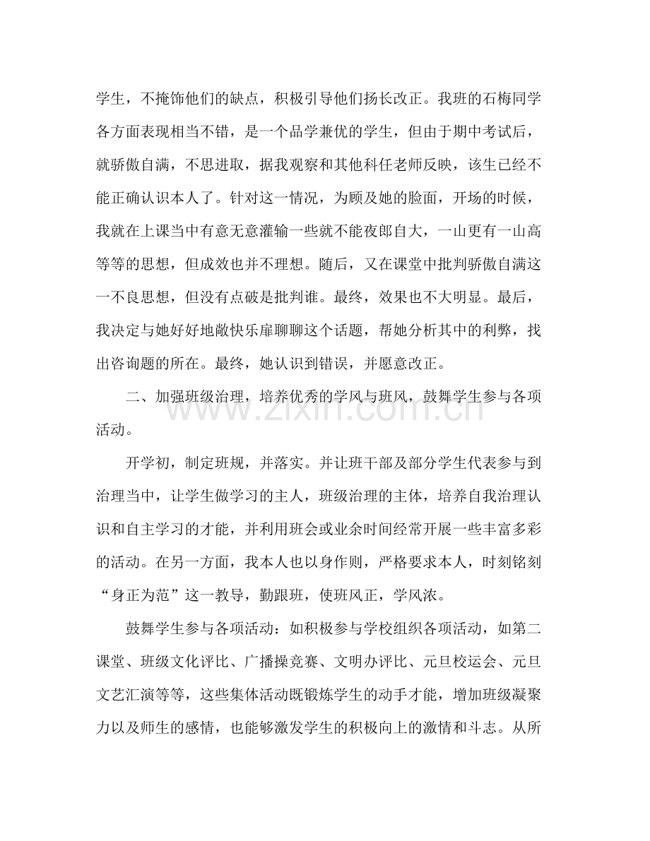 新班主任工作参考总结_0.docx_第2页