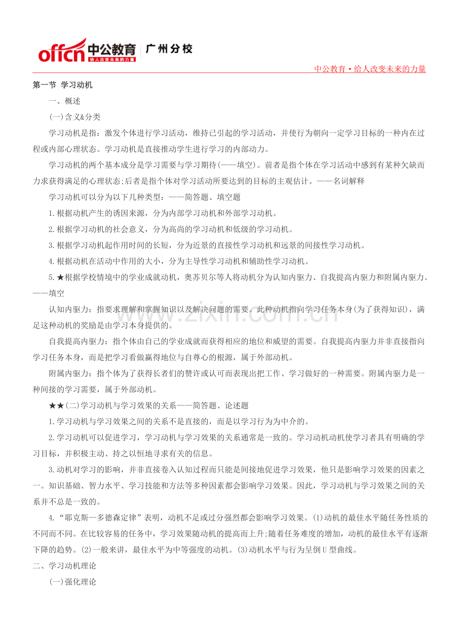 2015教师招聘考试《教育心理学》备考：第四章 学习心理(一).doc_第1页