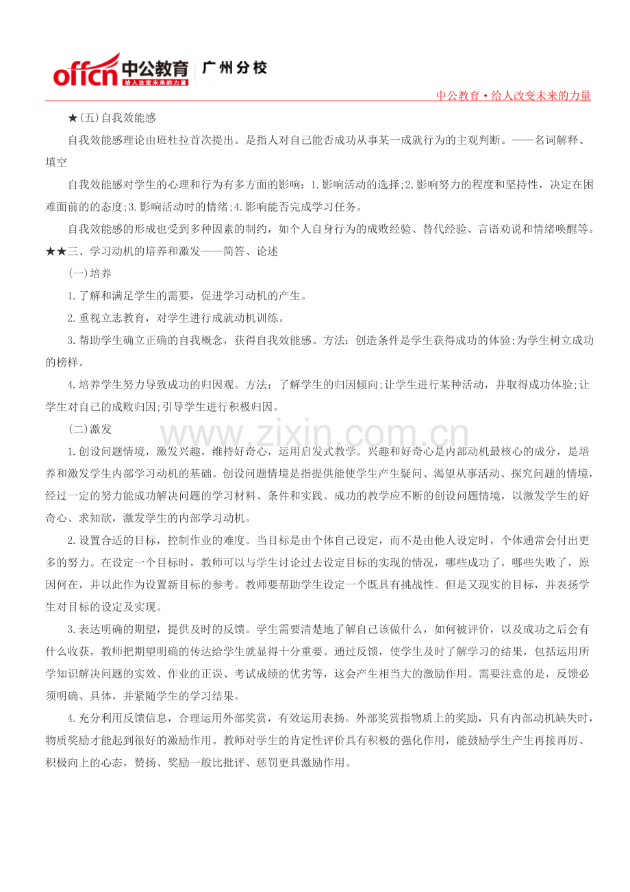 2015教师招聘考试《教育心理学》备考：第四章 学习心理(一).doc_第3页