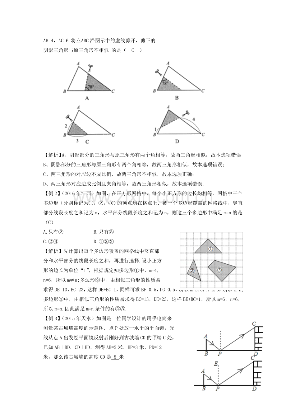 湖南省中考数学复习 第5单元 三角形 第23课时 相似三角形教案-人教版初中九年级全册数学教案.doc_第2页