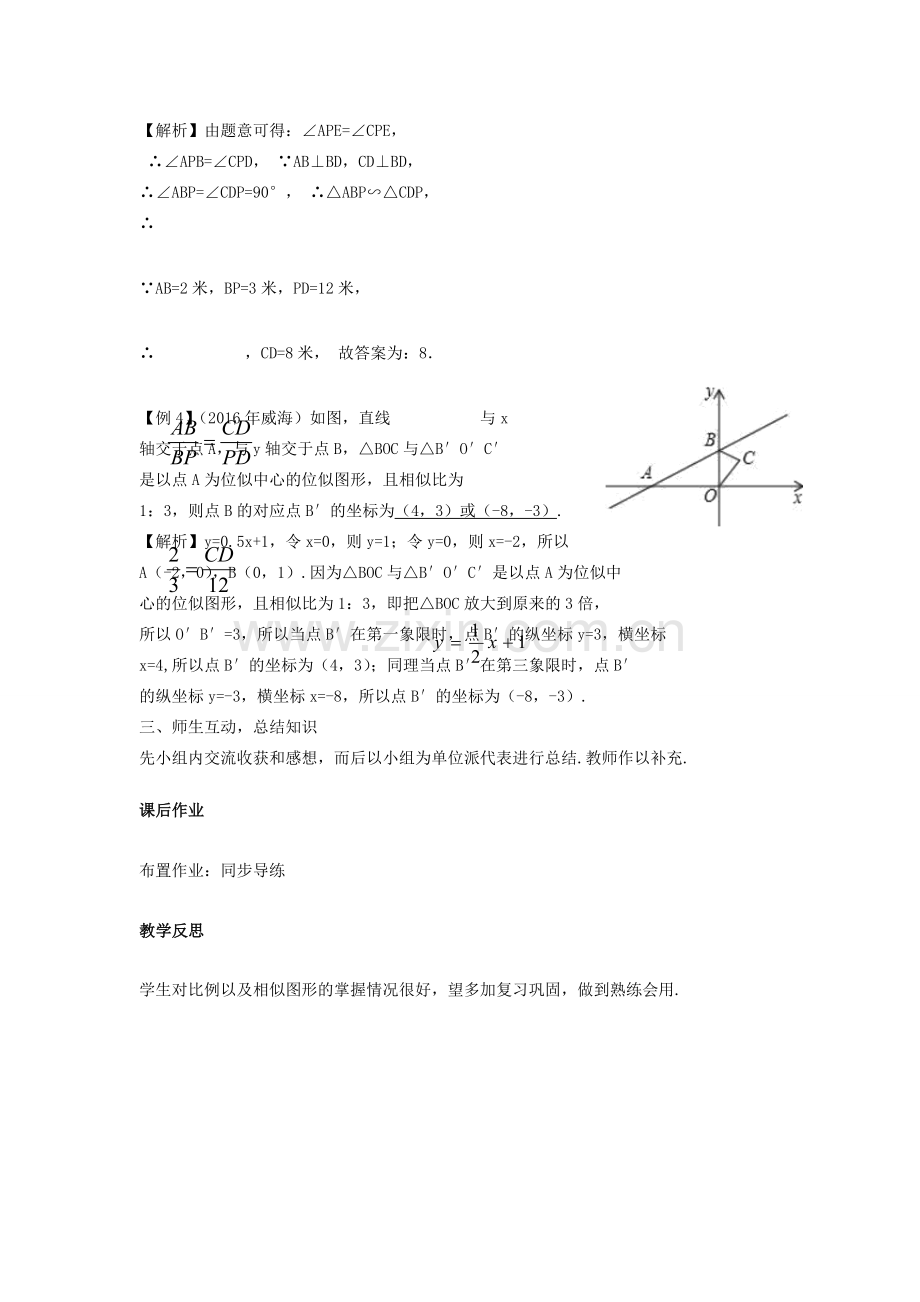 湖南省中考数学复习 第5单元 三角形 第23课时 相似三角形教案-人教版初中九年级全册数学教案.doc_第3页