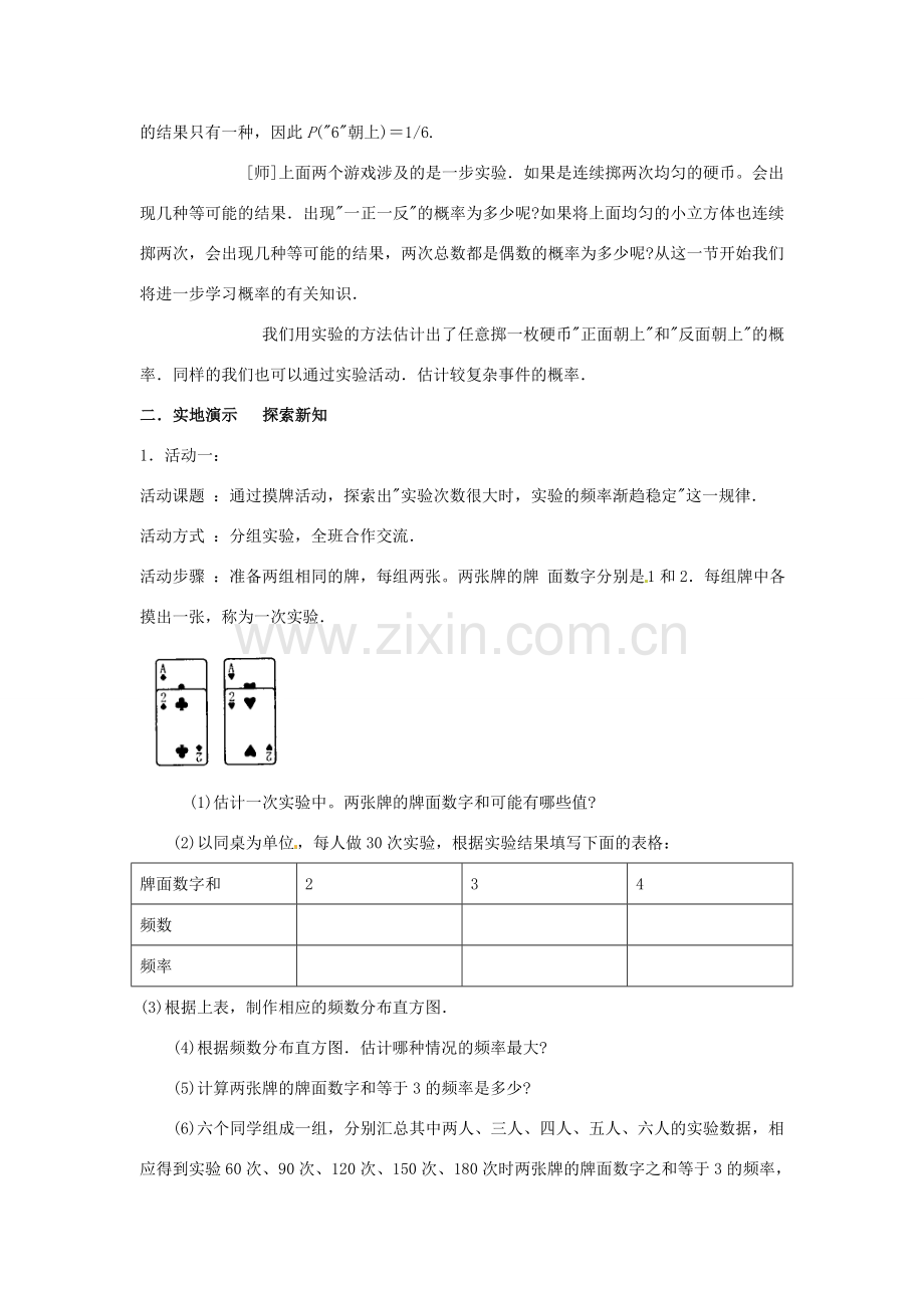 山东省枣庄市峄城区吴林街道中学九年级数学上册 6.1 频率与概率？教案（1） 北师大版.doc_第2页