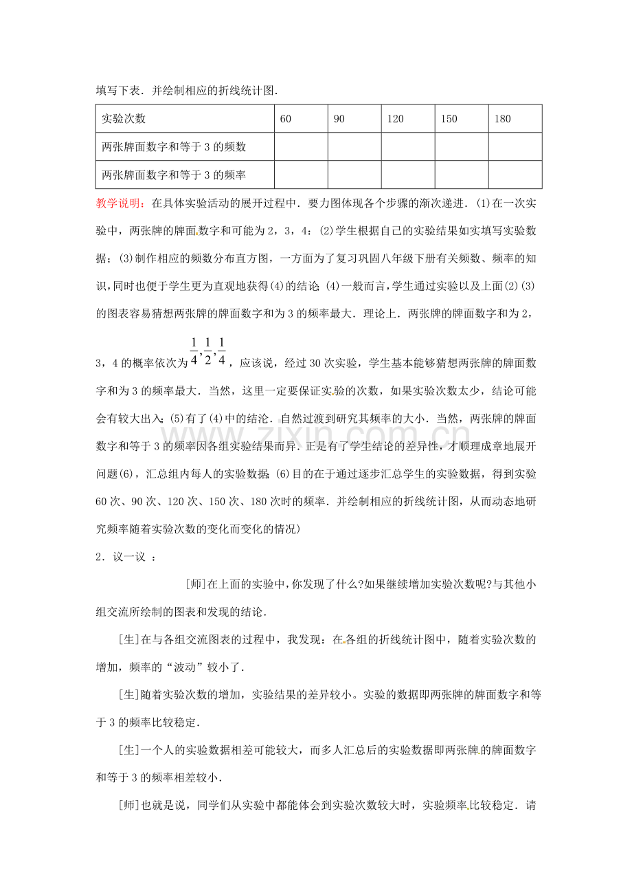 山东省枣庄市峄城区吴林街道中学九年级数学上册 6.1 频率与概率？教案（1） 北师大版.doc_第3页