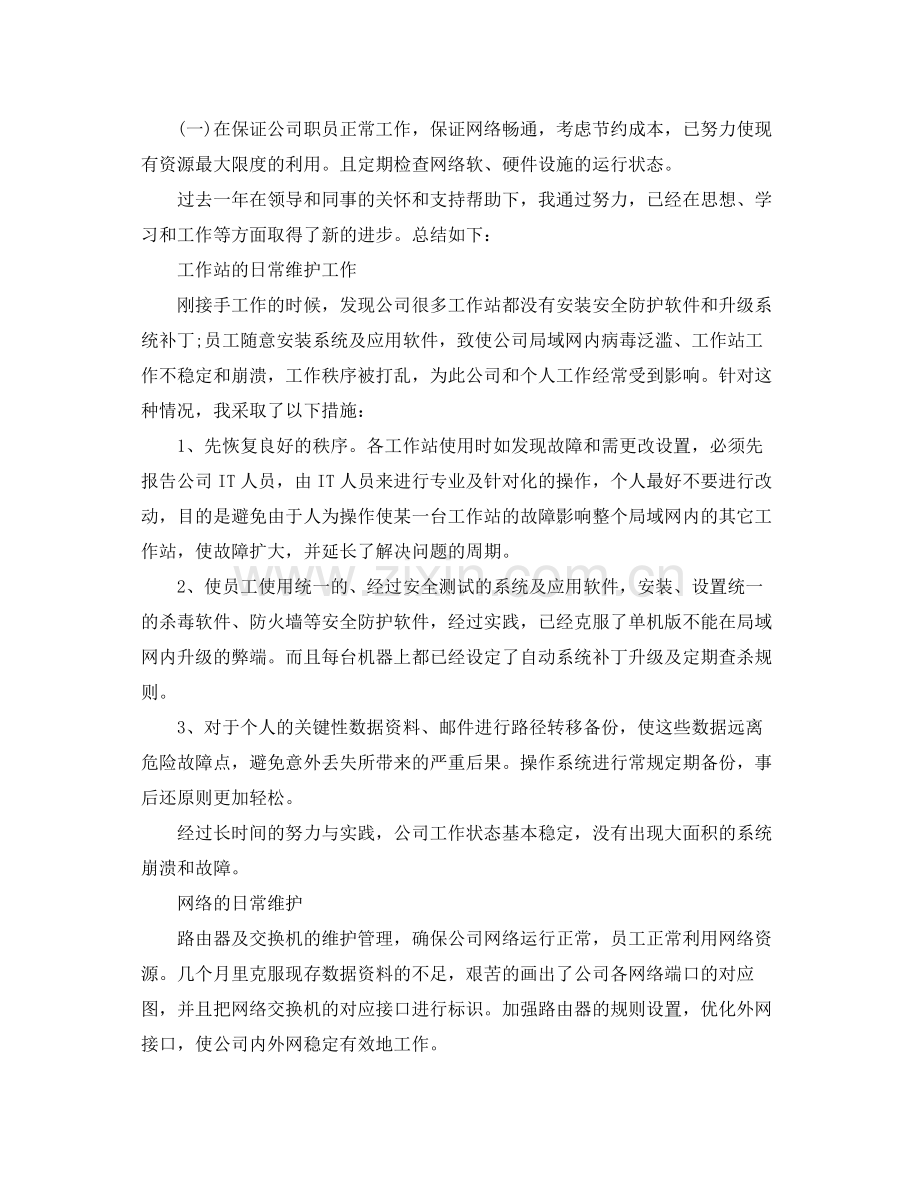 网络管理员工作总结 .docx_第3页