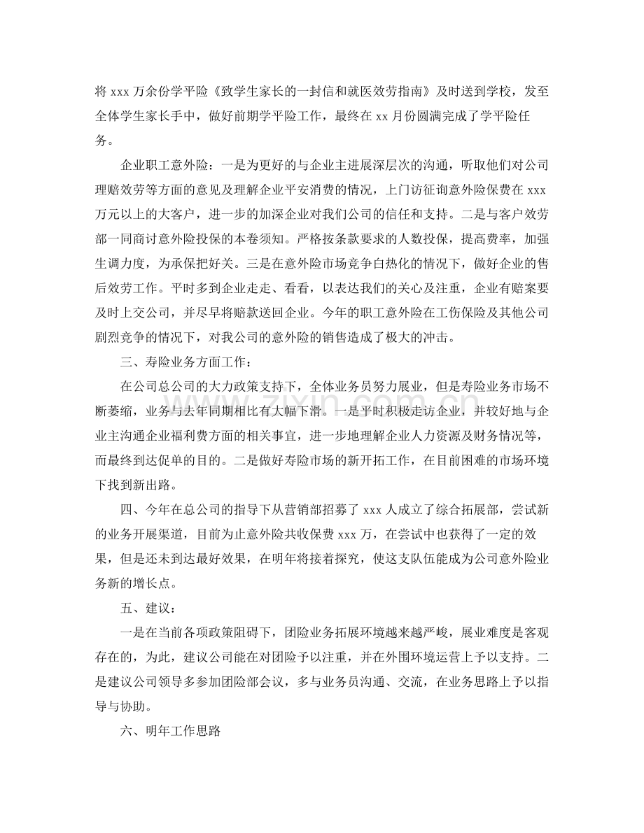 保险公司年终工作参考总结五篇合集.docx_第2页