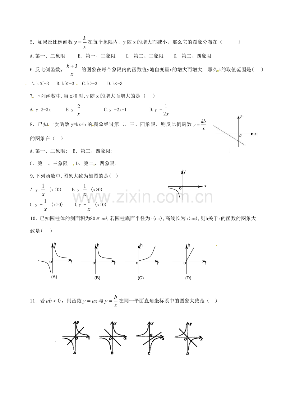 八年级数学下册 9.2《反比例函数的图象与性质》教案（2） 鲁教版.doc_第2页