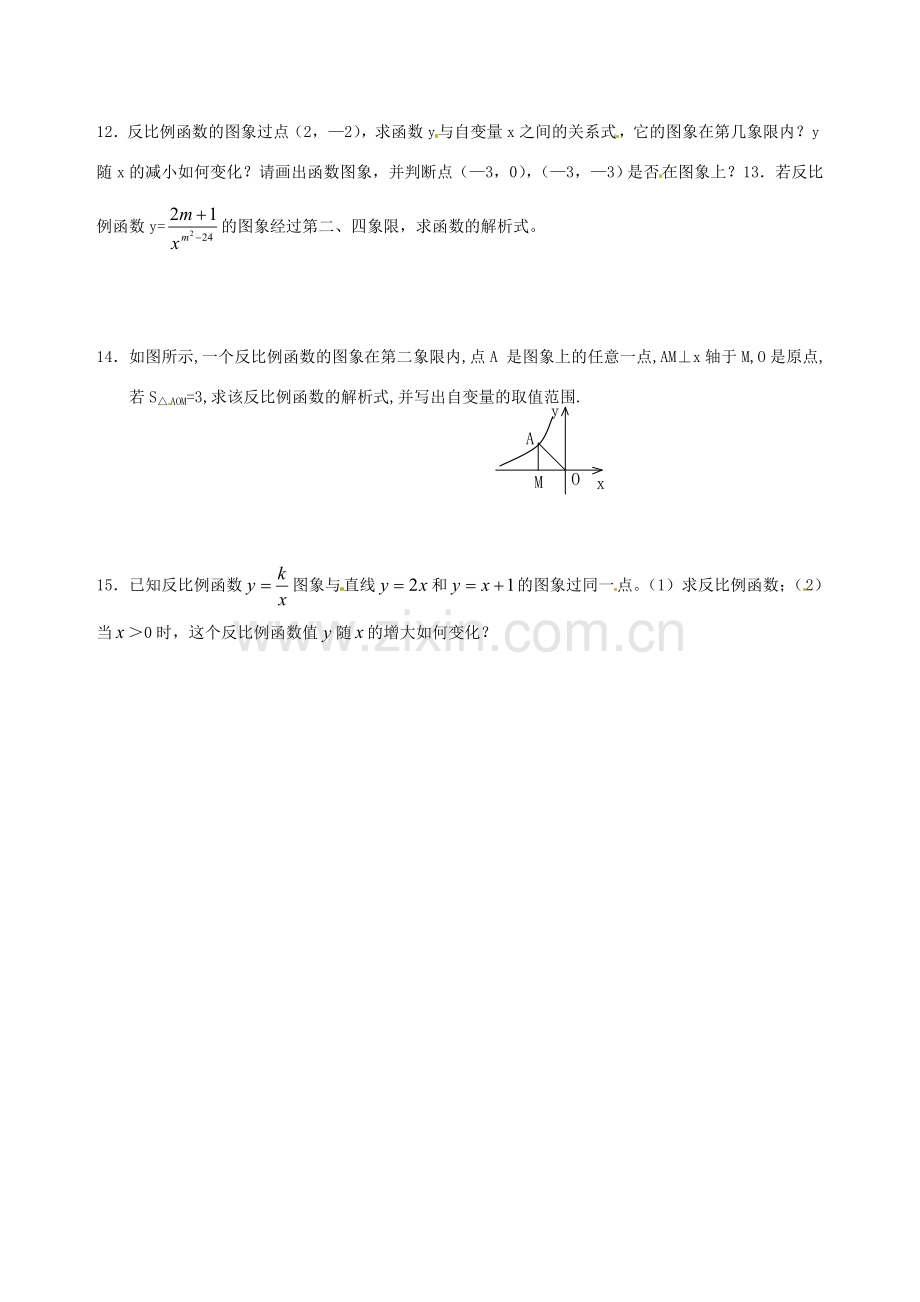 八年级数学下册 9.2《反比例函数的图象与性质》教案（2） 鲁教版.doc_第3页