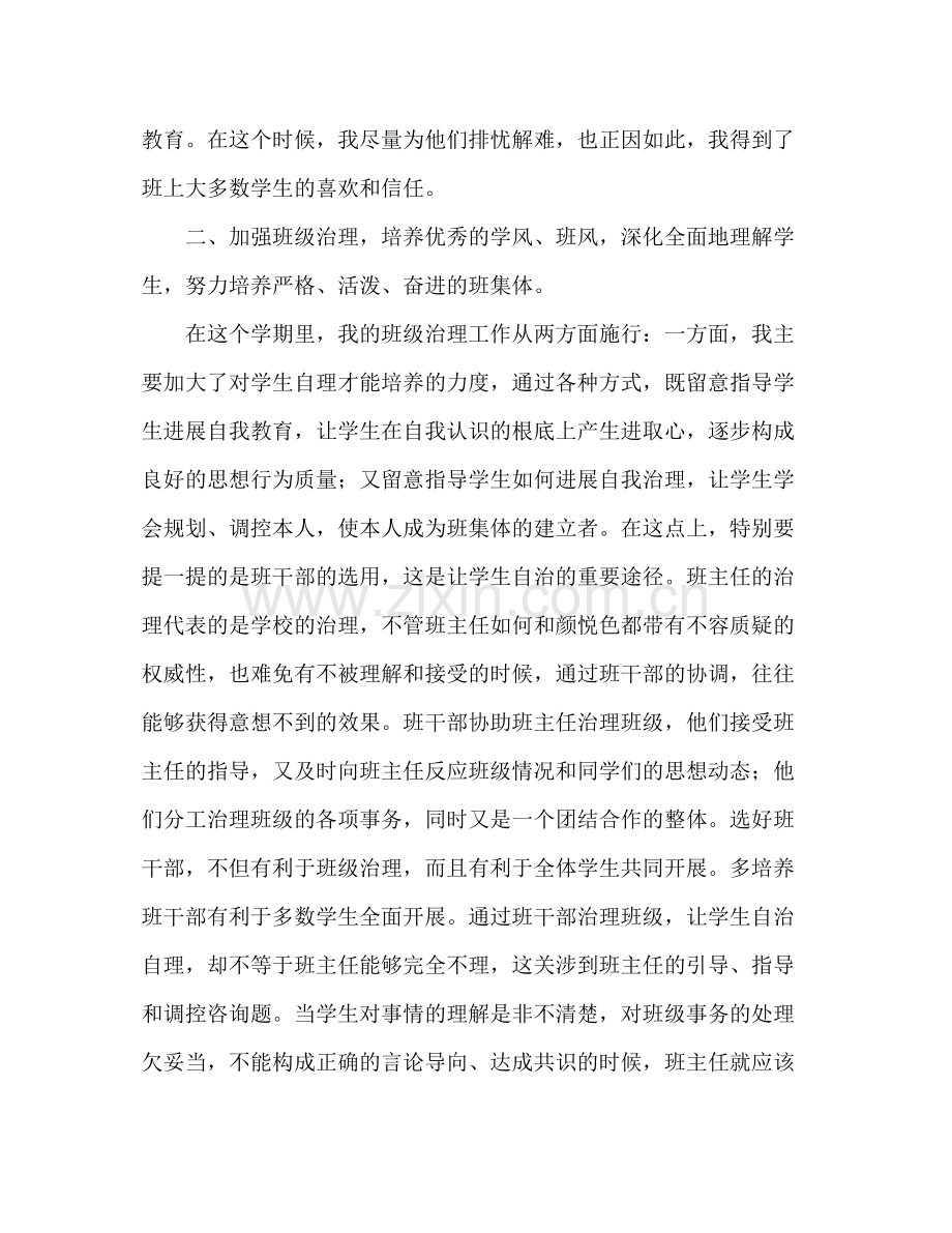 第一学期班级工作参考总结_0.docx_第2页