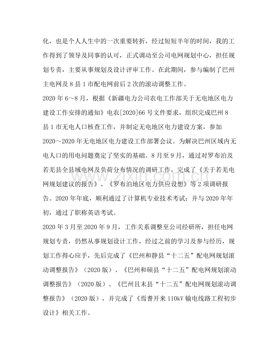 申请电力工程工程师个人专业技术工作总结.docx_第2页