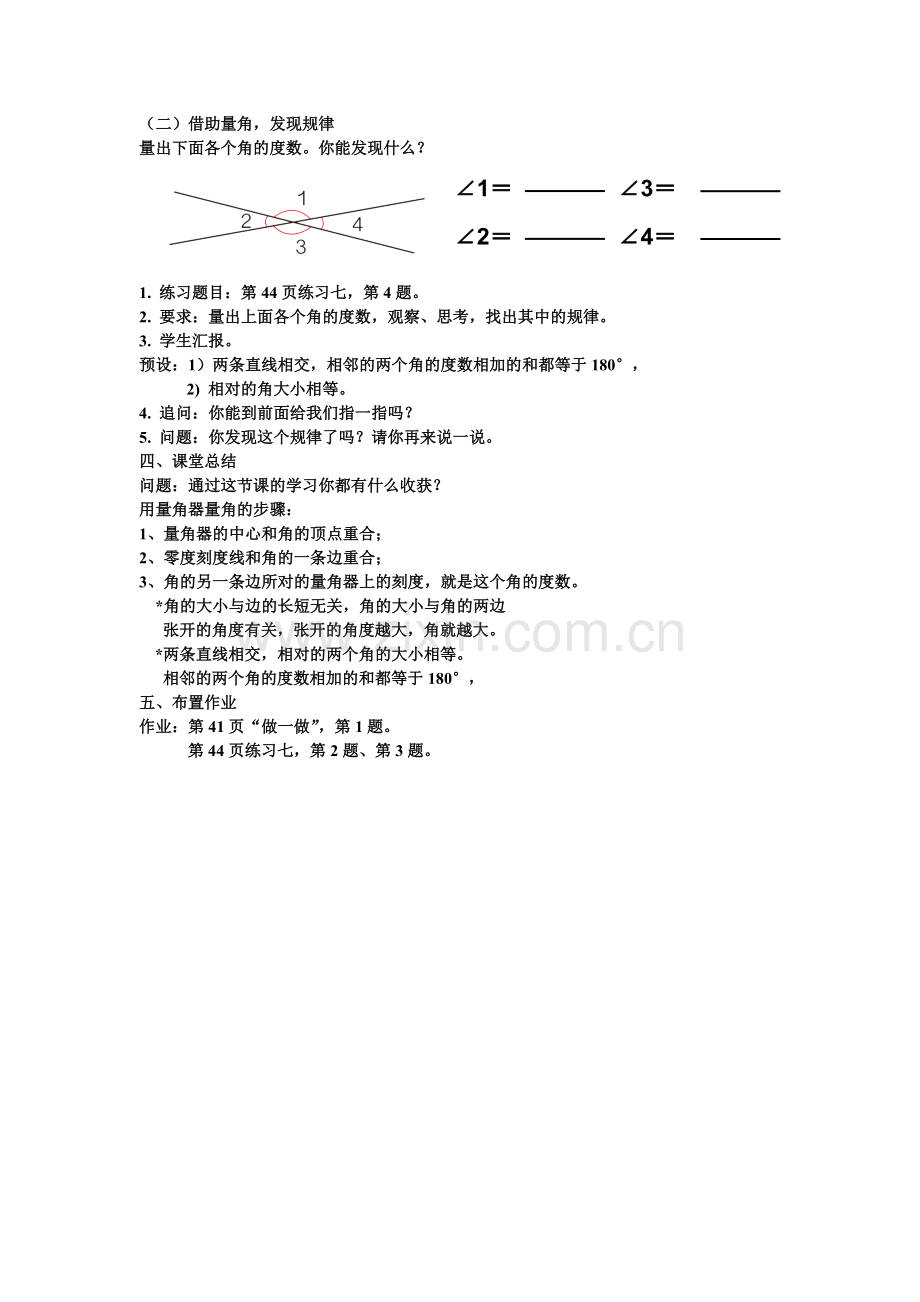 人教版四年级数学上册第三单元《角的度量》教案.doc_第3页