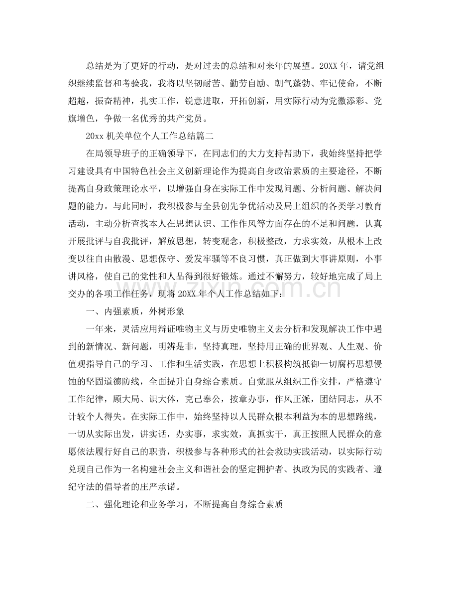 机关单位个人工作总结(2).docx_第2页