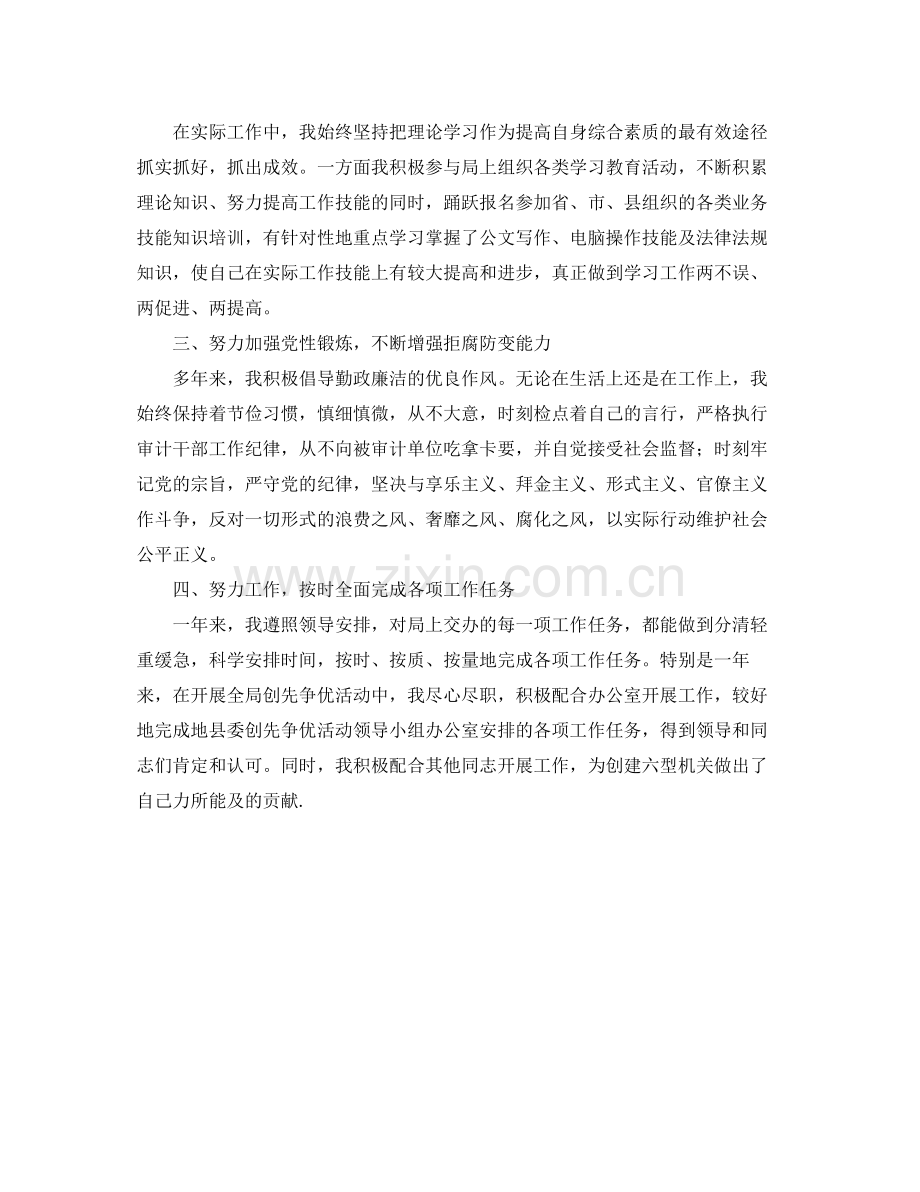 机关单位个人工作总结(2).docx_第3页