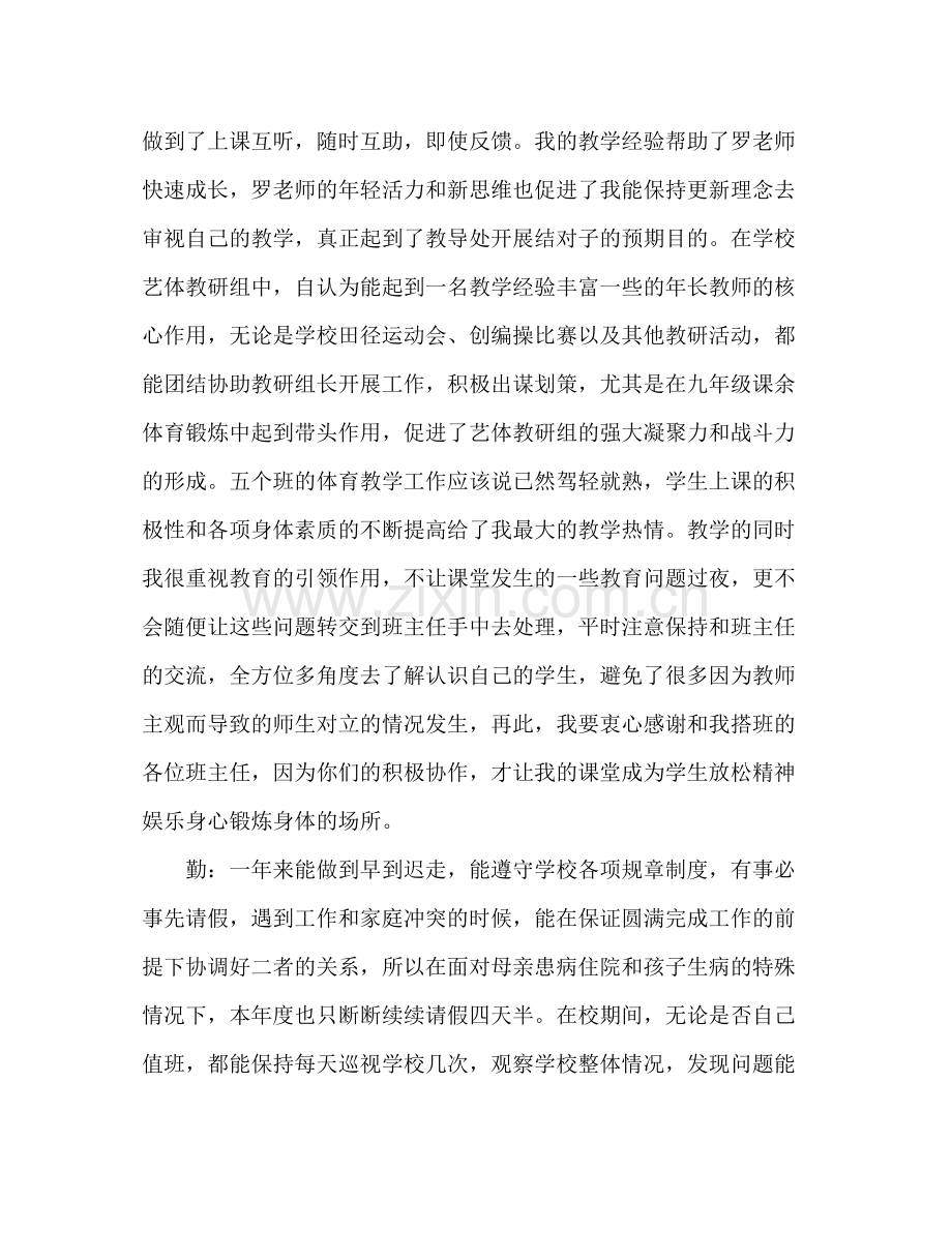 小学体育教师个人年度考核总结 .docx_第2页