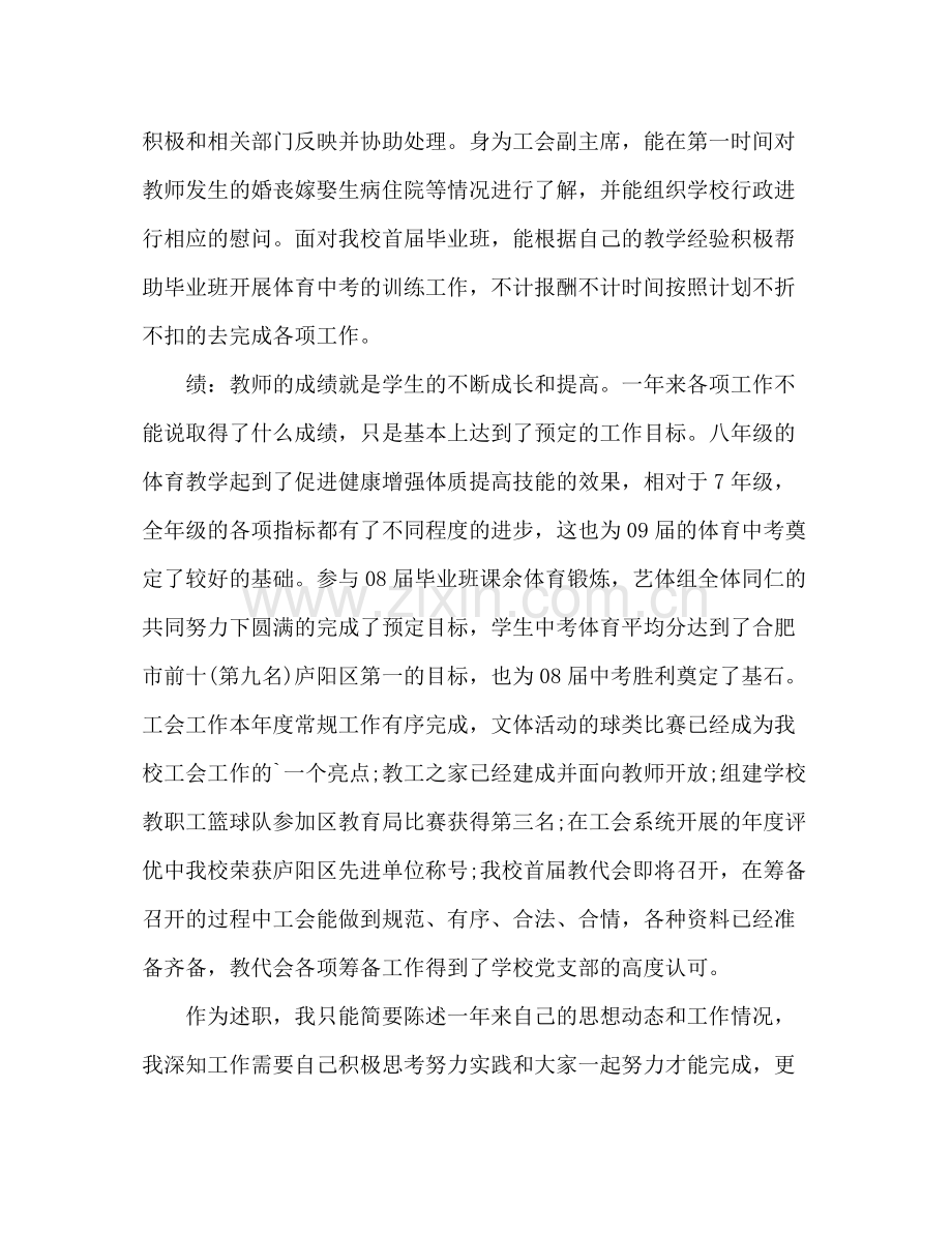 小学体育教师个人年度考核总结 .docx_第3页