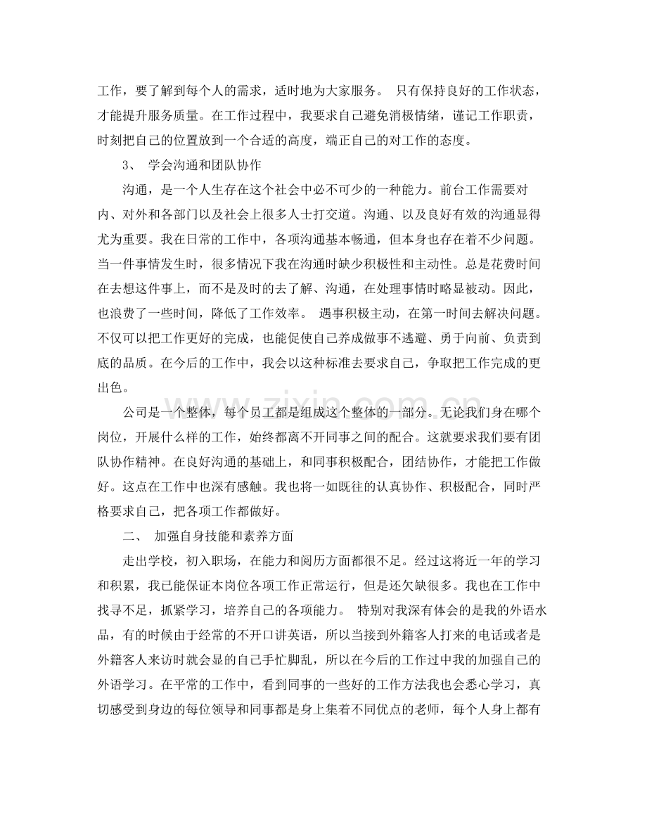 行政前台年终工作总结 .docx_第2页